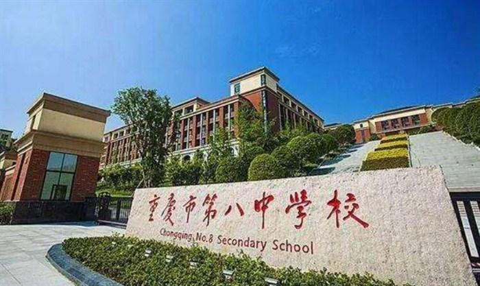 重庆一三八中学是哪几个学校