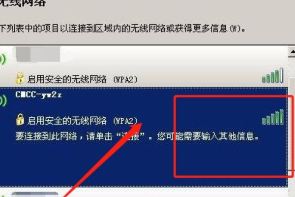 xp系统怎么连接无线网络