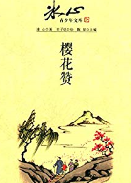 冰心代表作品有哪些？