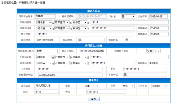 生源地助学贷款系统登录怎么登陆