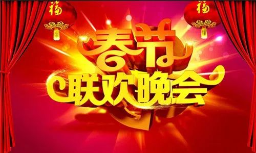 2018央视春晚节目单