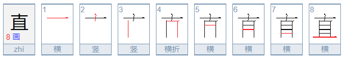 直造句如何造句？