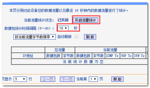 如何查看局域网流量