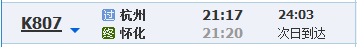 K8O7杭州几点发车
