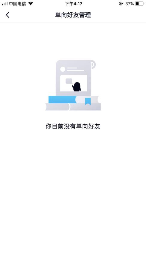 手机版qq怎么查看单向好友？