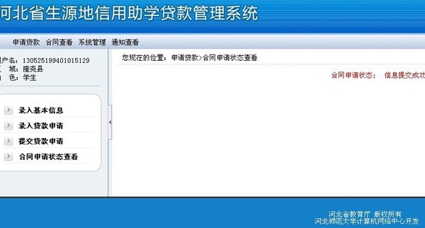 生源地助学贷款系统登录怎么登陆