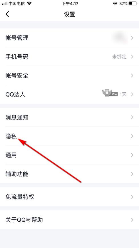 手机版qq怎么查看单向好友？