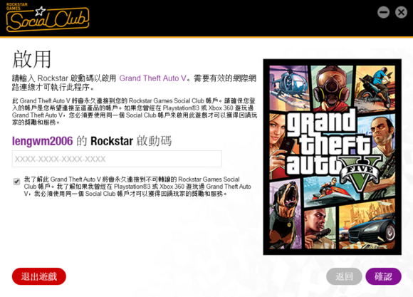 求GTA Rockstar启动码