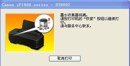 打印机提示墨水收集器已满，怎么处理？