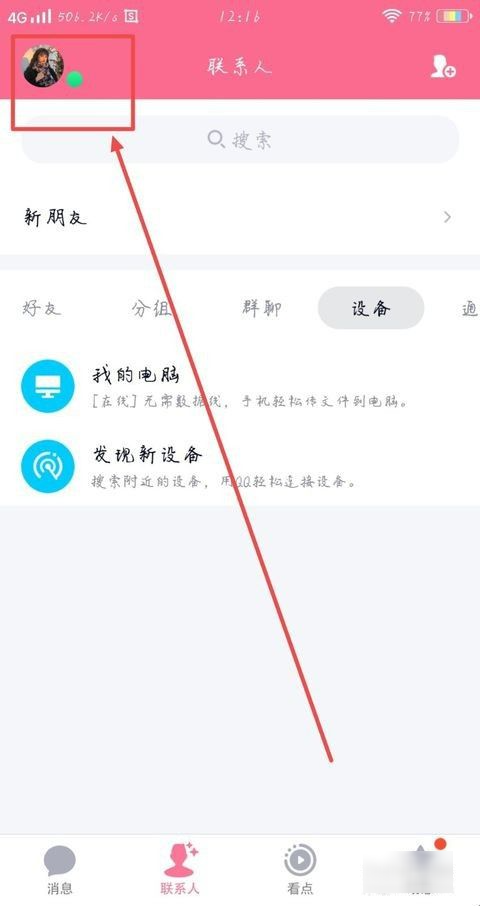 qq怎么设置拒绝任何人添加好友