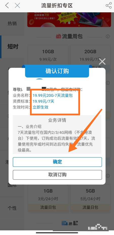 移动怎样开通20元20G流量？