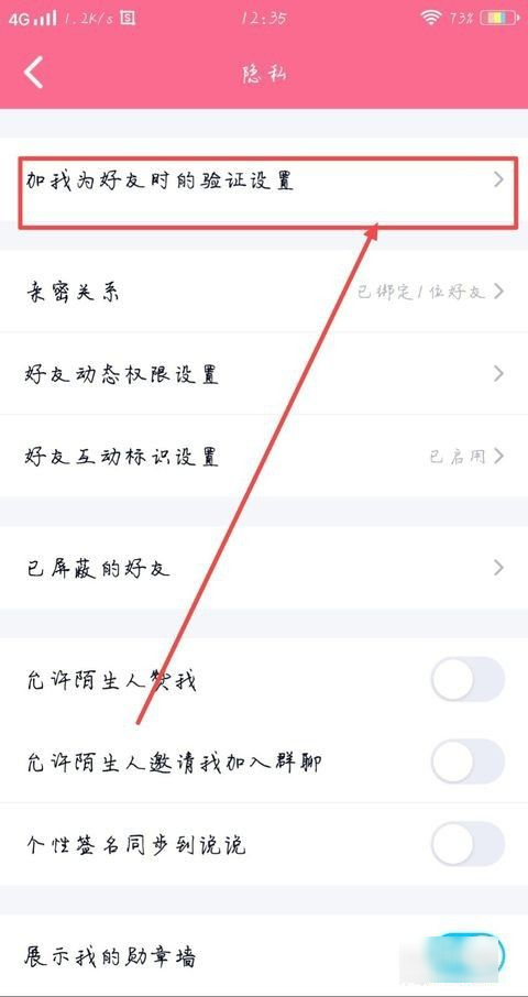 qq怎么设置拒绝任何人添加好友