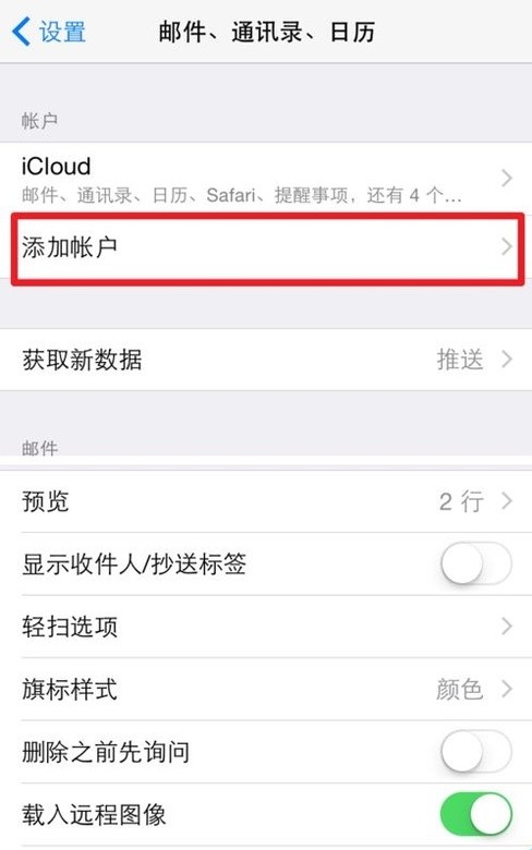 怎样在iphone上添加中科大的邮箱？