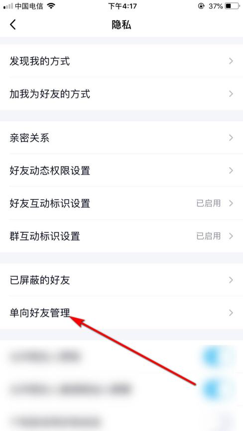 手机版qq怎么查看单向好友？