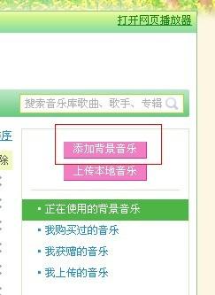 怎么在QQ空间设置背景音乐？（免费）