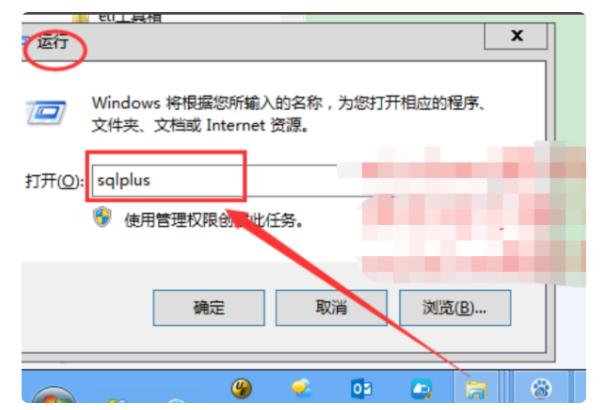 sqlplus怎么登陆