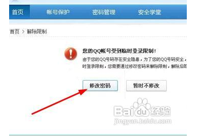 怎样解除QQ登陆限制