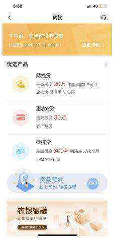 农业银行怎么办理贷款？