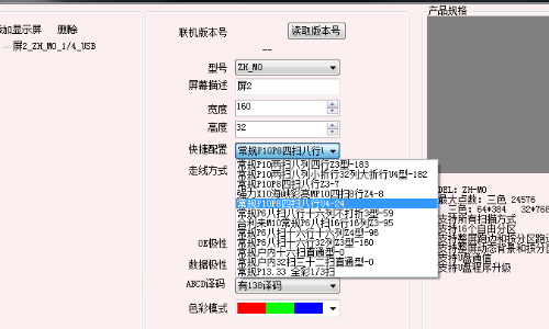 led显示屏怎么设置？