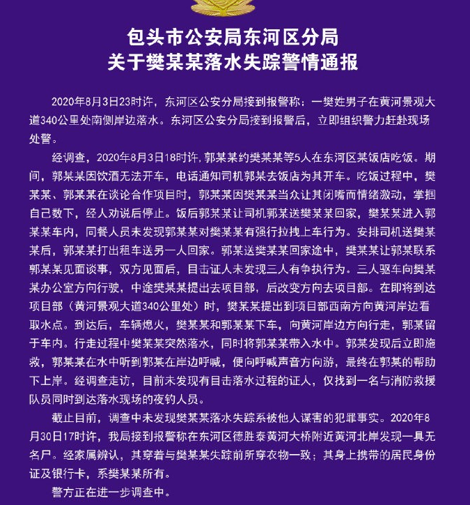 包头警方通报商人坠黄河失踪，此事件是意外还是人为？