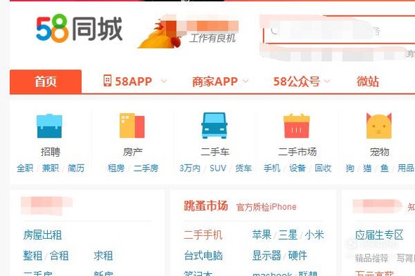 怎么进入58同城网