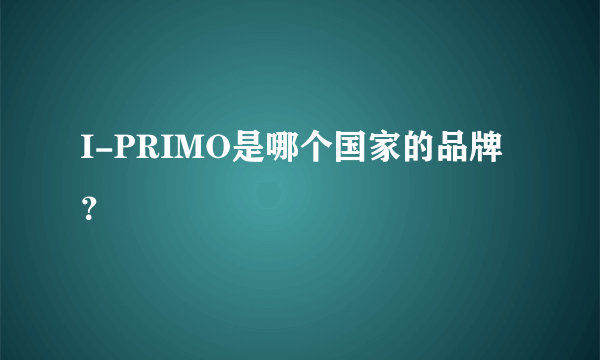 I-PRIMO是哪个国家的品牌？