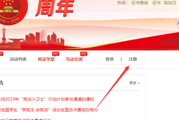 青少年普法网注册竞赛入口是什么？
