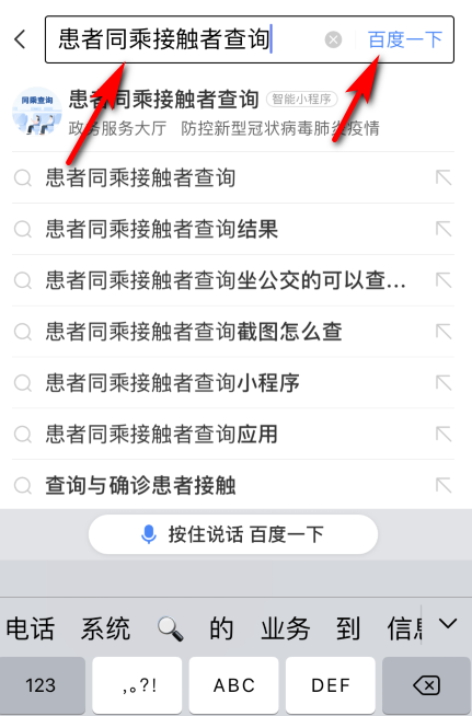 如何查询疫情患者同乘信息？