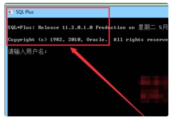 sqlplus怎么登陆