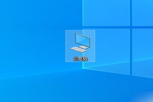 win10怎么调出我的电脑图标