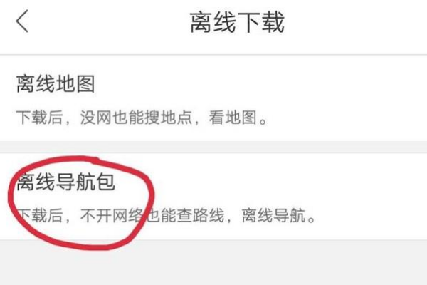 百度地图离线包在哪里下