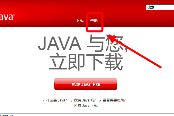 JAVA官方网站是什么?