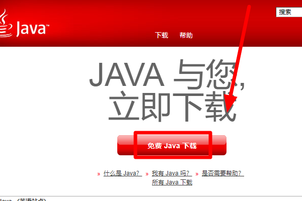 JAVA官方网站是什么?