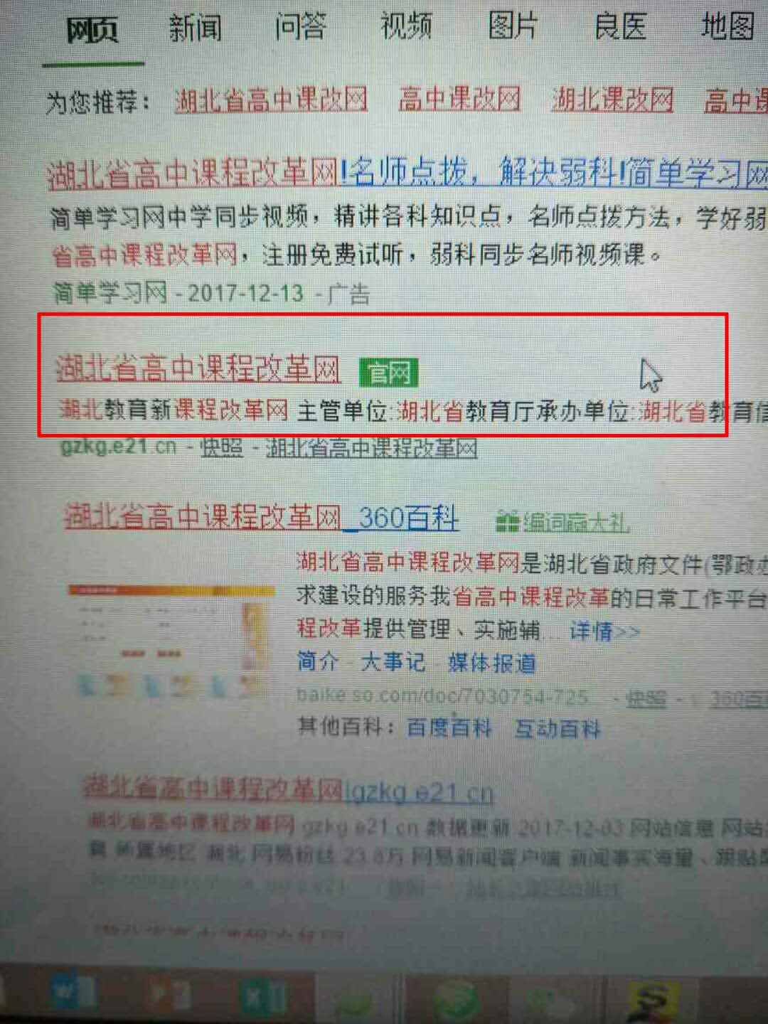 湖北省高中课改总登陆平台怎么进？