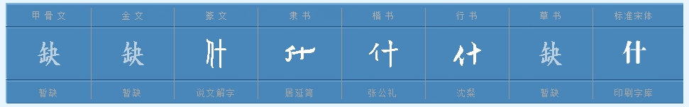 什怎么组词？