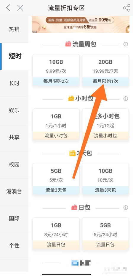 移动怎样开通20元20G流量？