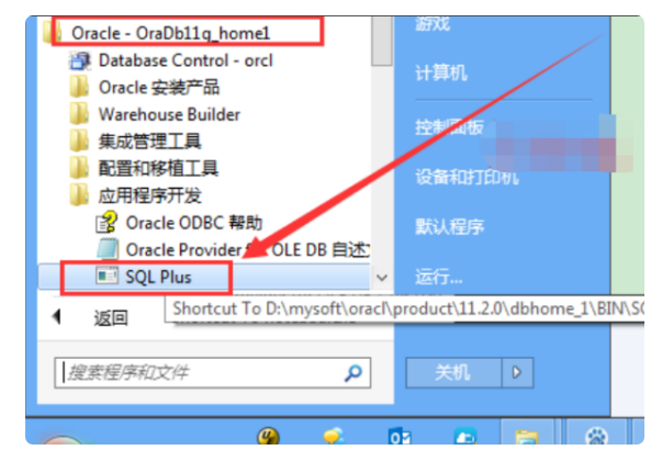 sqlplus怎么登陆