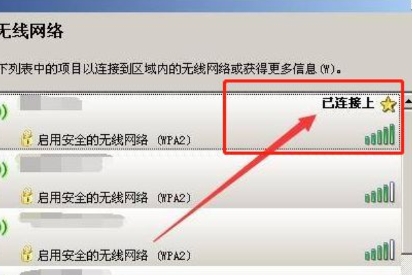 xp系统怎么连接无线网络