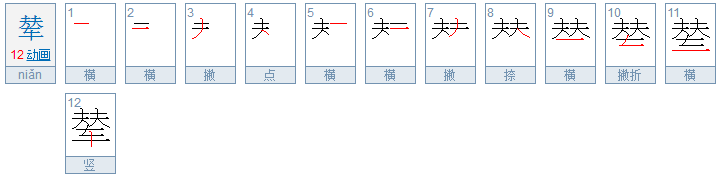 辇什么意思