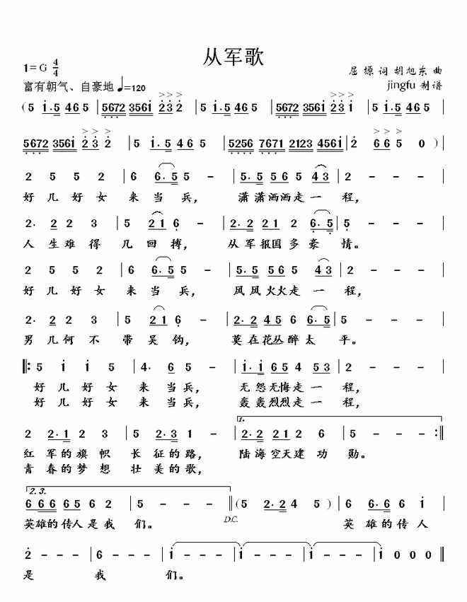 求中国远征军军歌 《从军歌》完整的