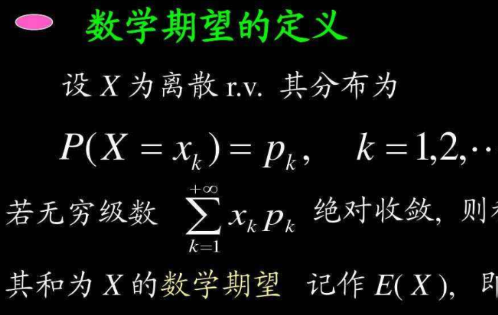 数学期望公式是什么？