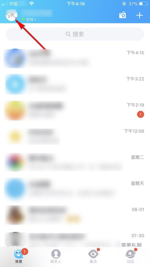 手机版qq怎么查看单向好友？