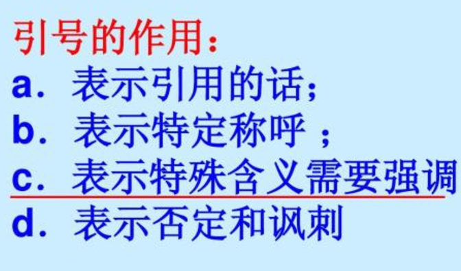 双引号有哪几种意思？