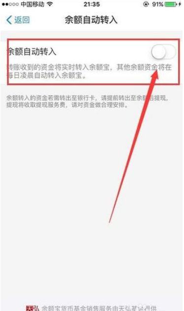 为什么支付宝转账会直接转到余额宝