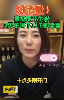 喝酒到天亮，3男子喝下117瓶啤酒，这样的酒量惊到你了吗？