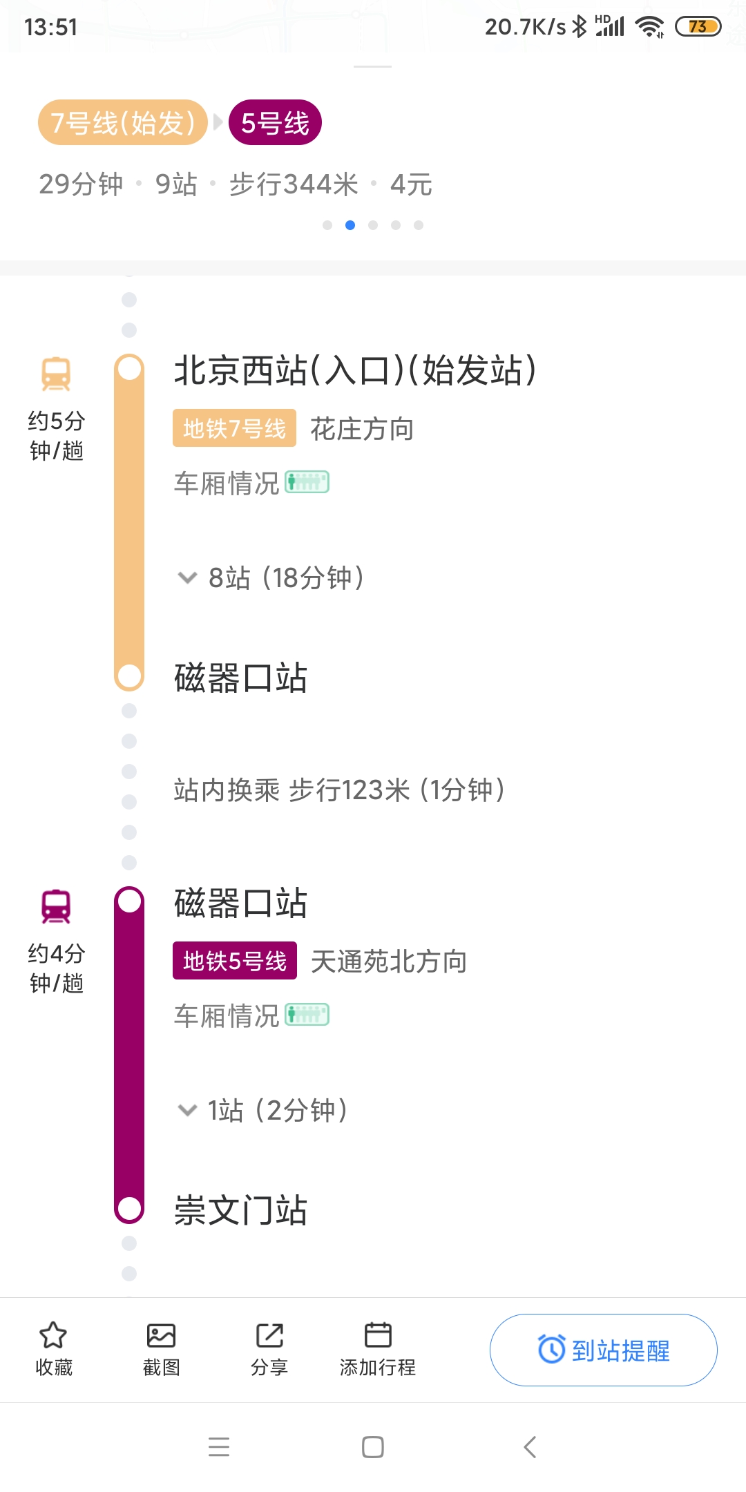 北京西站到崇文门做几号线？