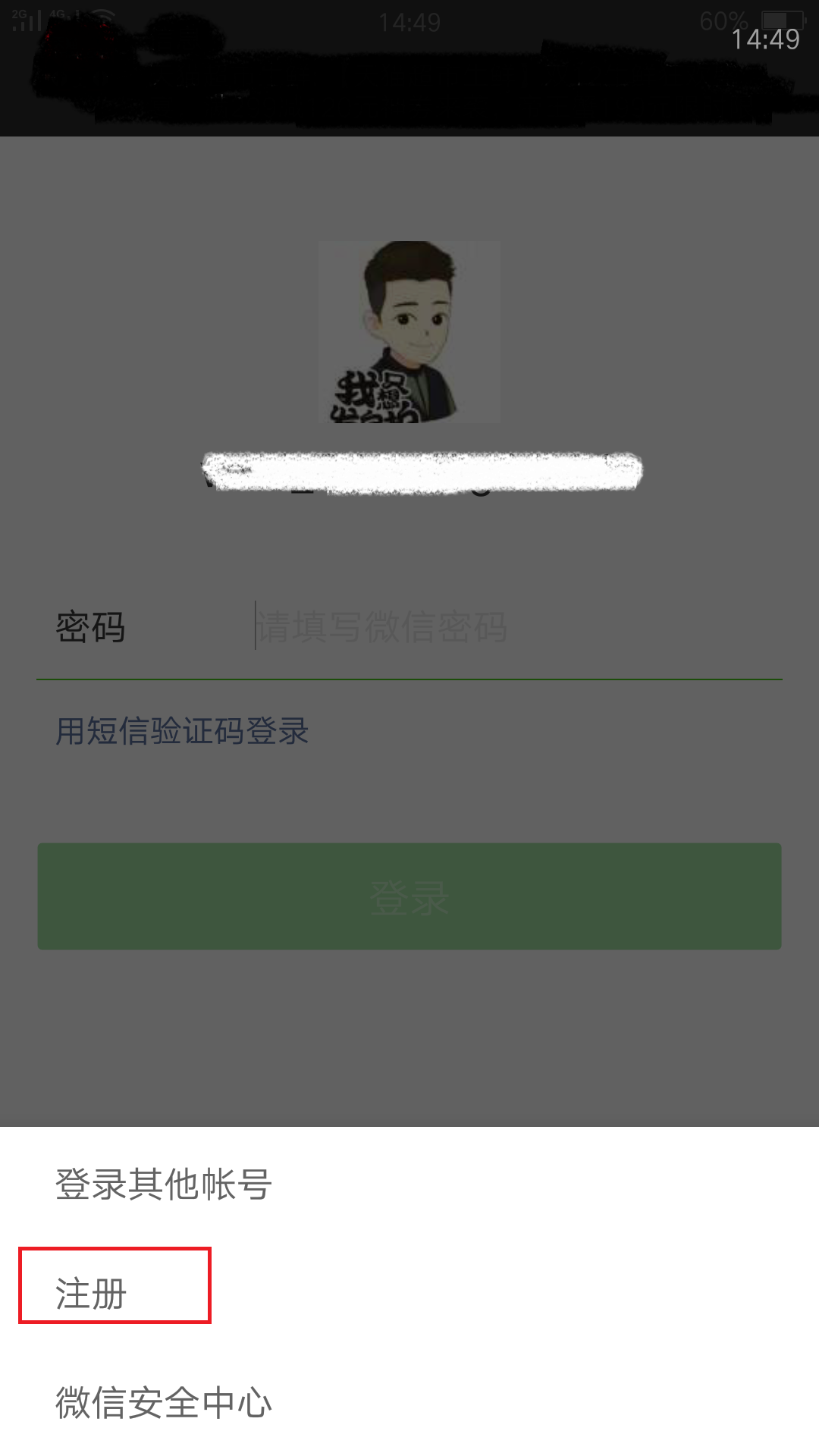 我想申请一个微信号怎么申请的