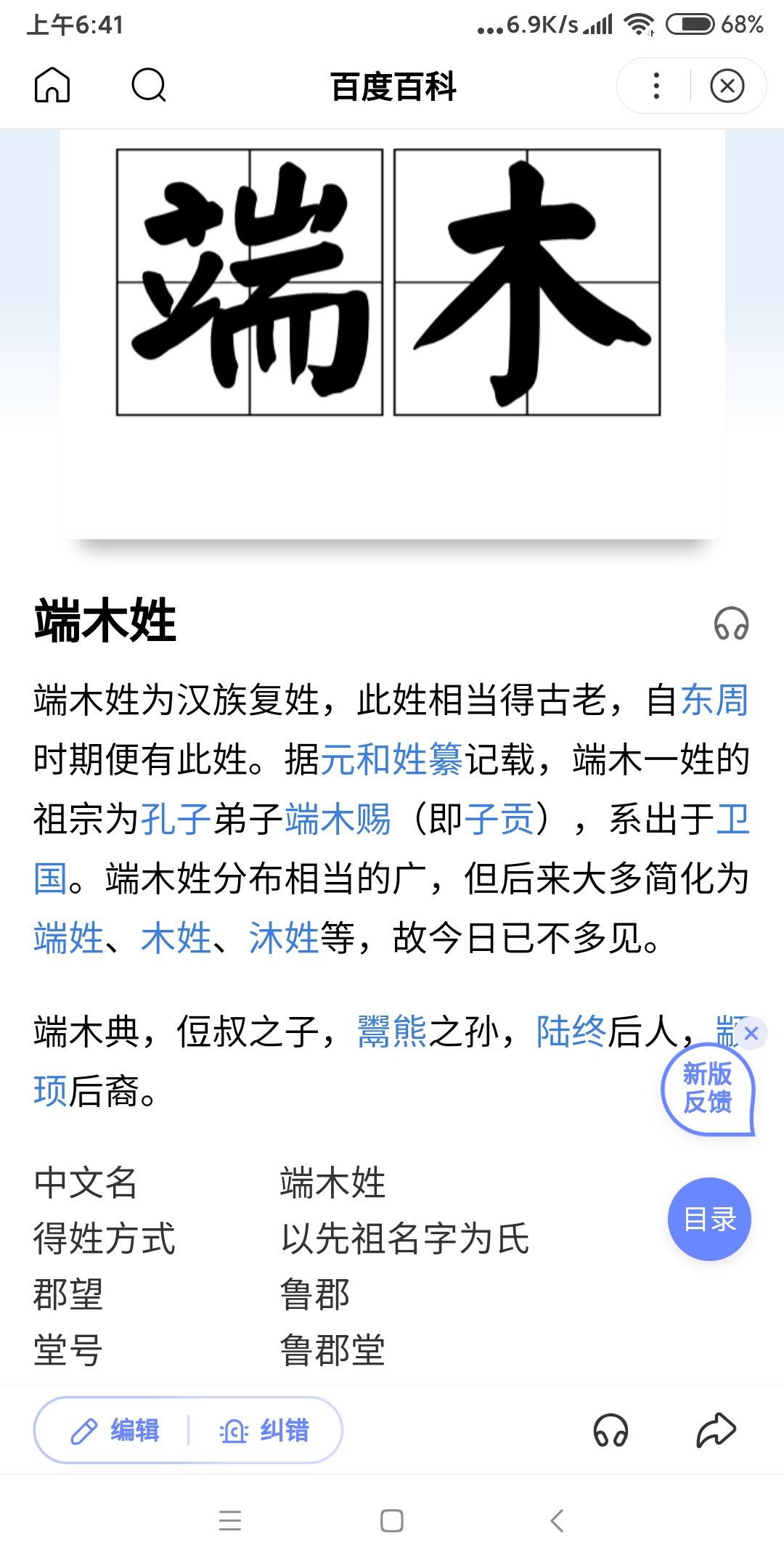 端木的意思是什么？