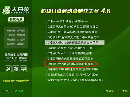 宏碁台式电脑怎么设置USB启动win8系统忘了开机密码