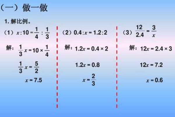 解比例怎么做